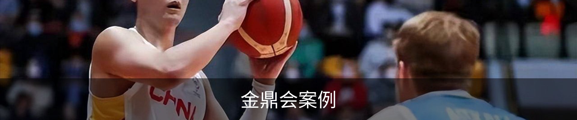 金鼎会案例